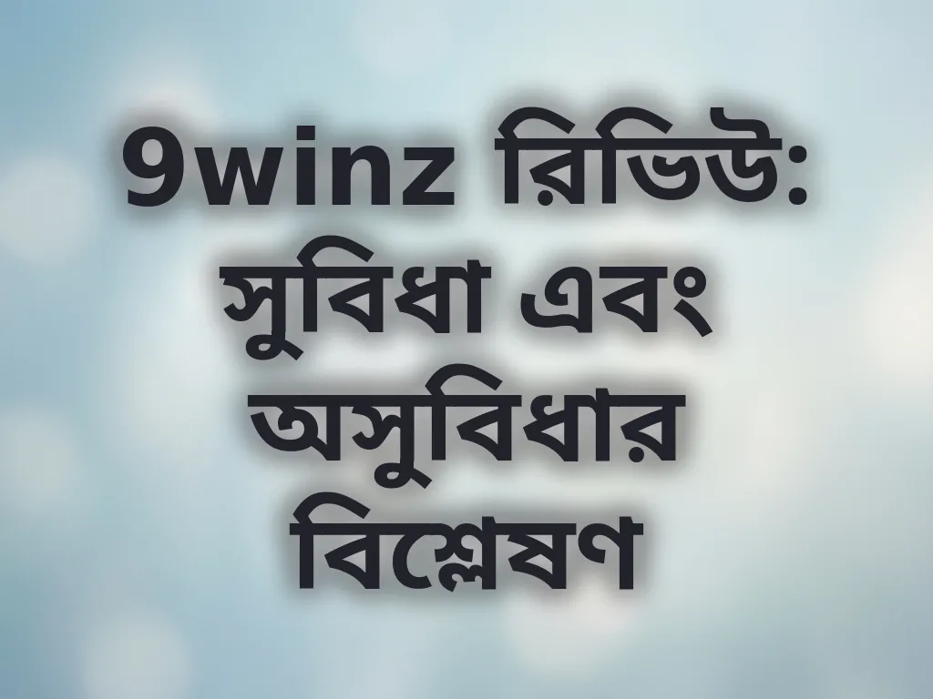 প্ল্যাটফর্ম রিভিউ